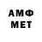 МЕТАМФЕТАМИН витя artur stryuk